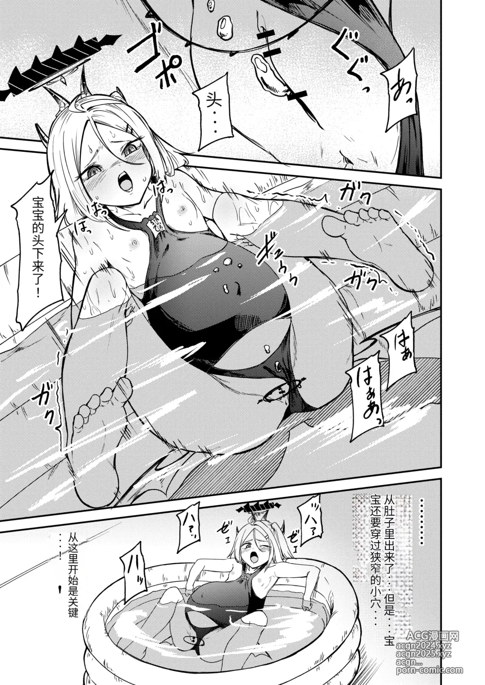 Page 18 of doujinshi 就算一个人生孩子也是没问题的!