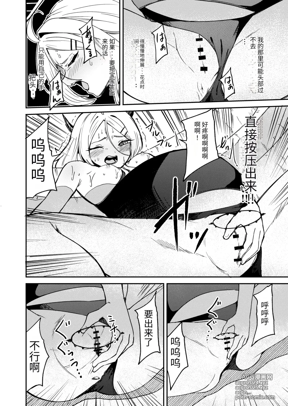 Page 19 of doujinshi 就算一个人生孩子也是没问题的!