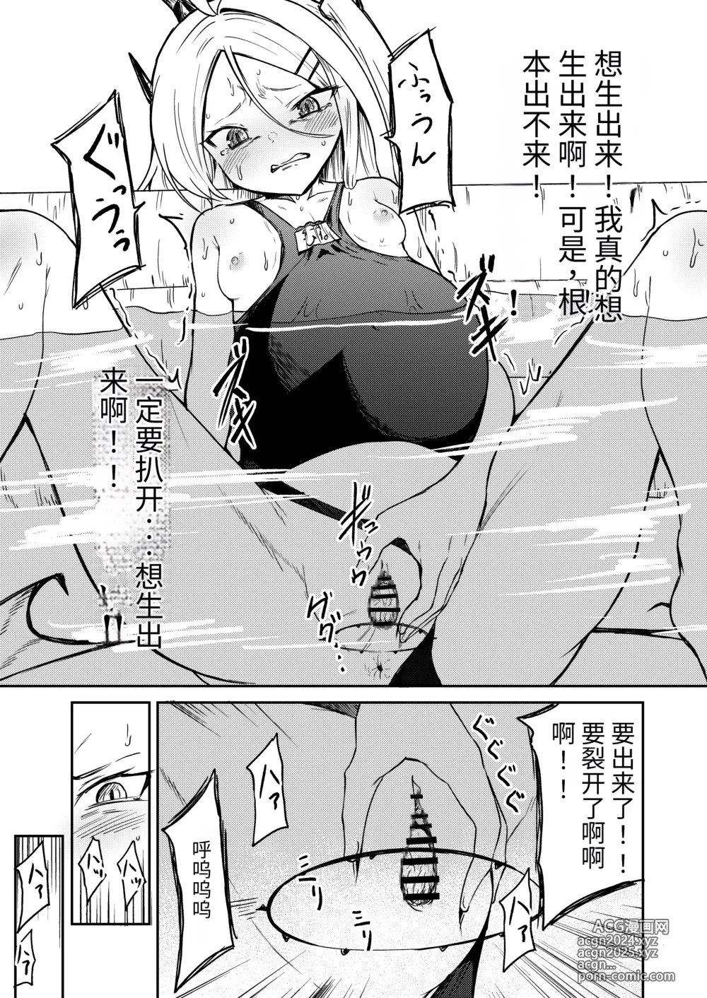 Page 20 of doujinshi 就算一个人生孩子也是没问题的!