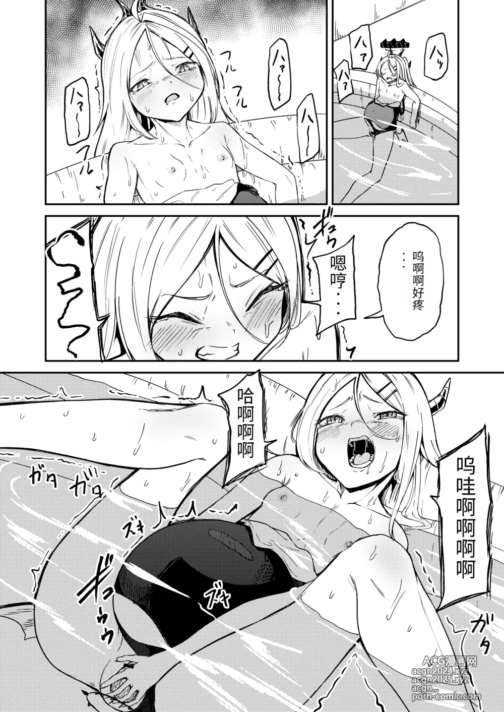 Page 21 of doujinshi 就算一个人生孩子也是没问题的!