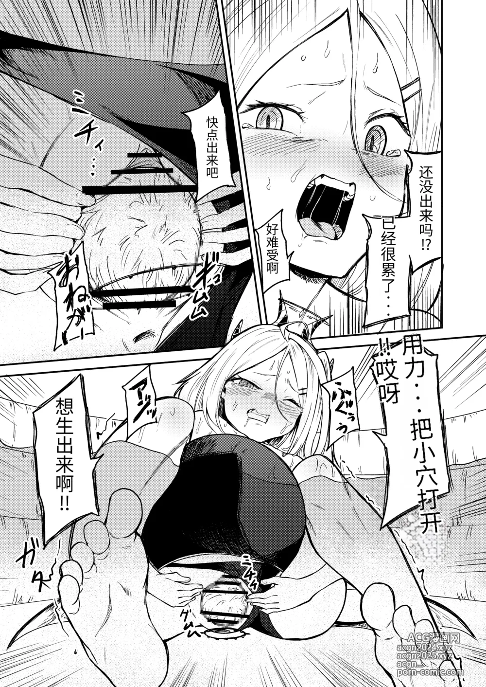 Page 22 of doujinshi 就算一个人生孩子也是没问题的!