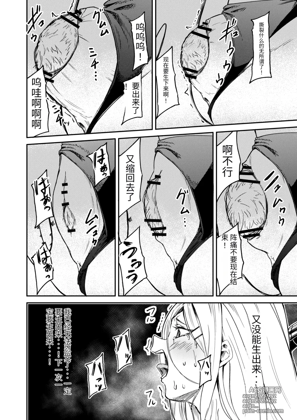 Page 23 of doujinshi 就算一个人生孩子也是没问题的!