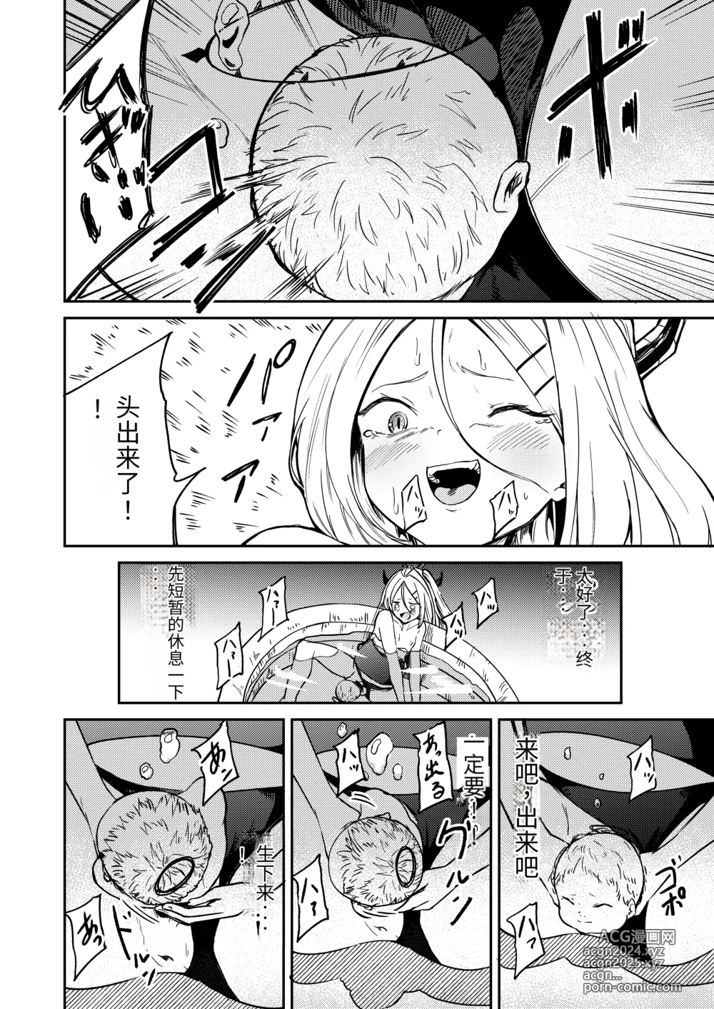 Page 25 of doujinshi 就算一个人生孩子也是没问题的!