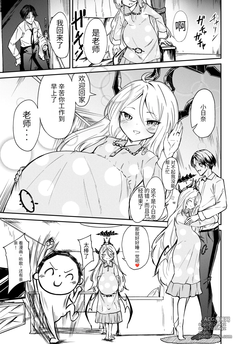 Page 4 of doujinshi 就算一个人生孩子也是没问题的!