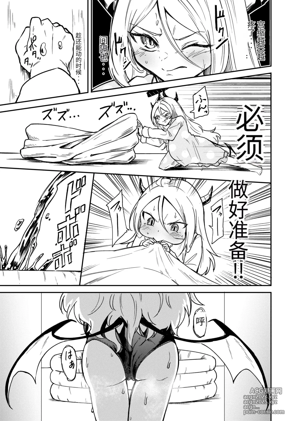 Page 8 of doujinshi 就算一个人生孩子也是没问题的!