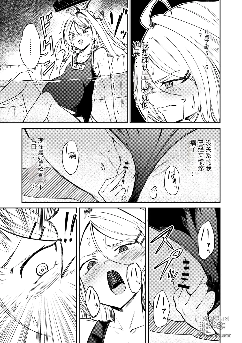 Page 10 of doujinshi 就算一个人生孩子也是没问题的!