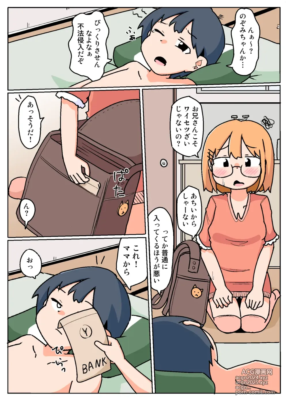 Page 7 of doujinshi Mama kara Okane Moratteru Kinjo no Onii-san