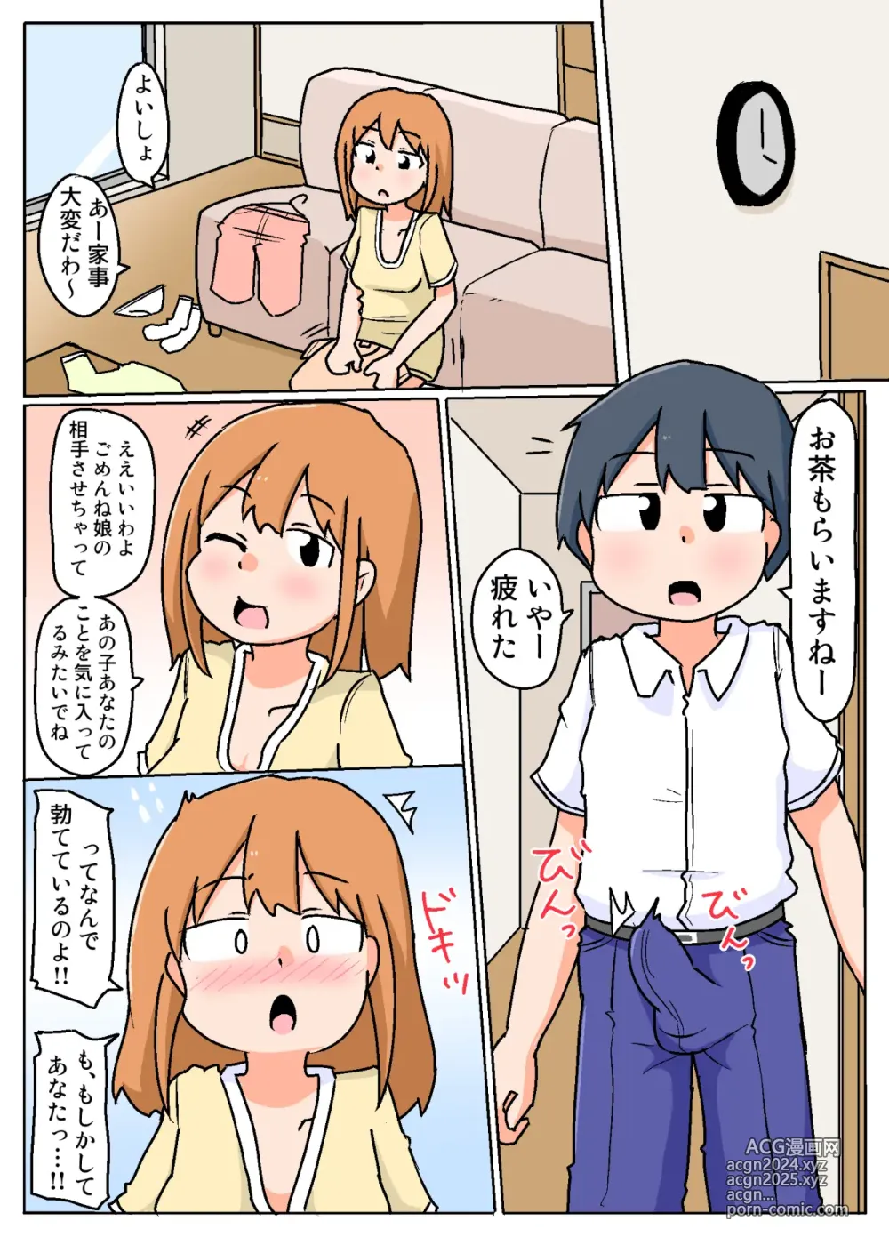 Page 16 of doujinshi Mama kara Okane Moratteru Kinjo no Onii-san to no Shuumatsu