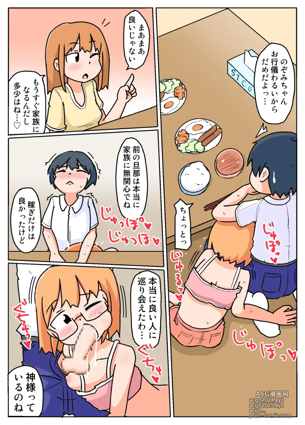 Page 30 of doujinshi Mama kara Okane Moratteru Kinjo no Onii-san to no Shuumatsu