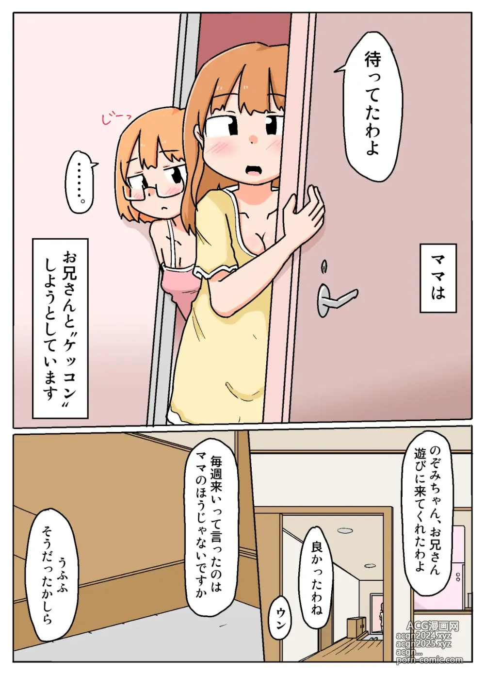 Page 4 of doujinshi Mama kara Okane Moratteru Kinjo no Onii-san to no Shuumatsu