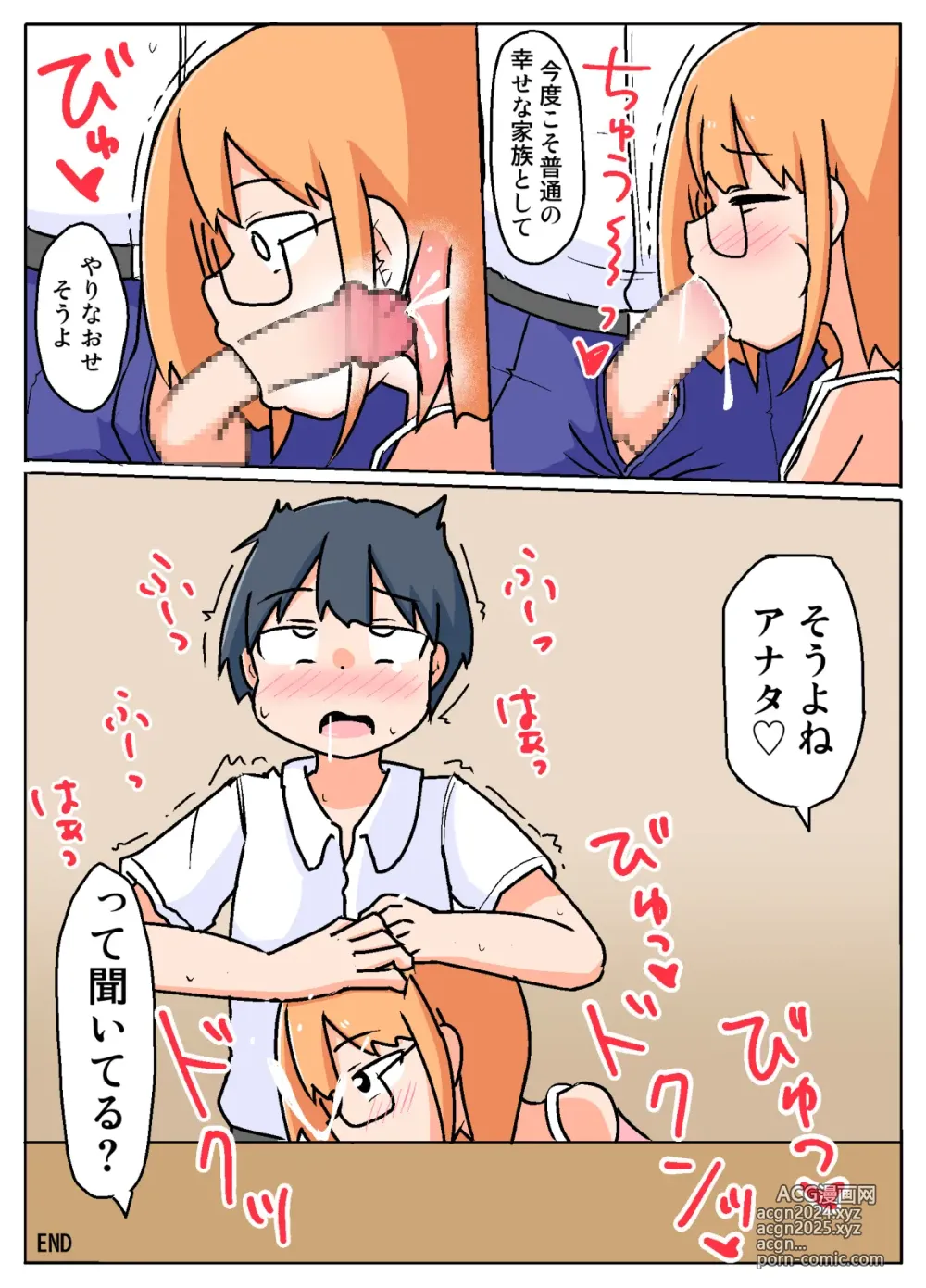 Page 31 of doujinshi Mama kara Okane Moratteru Kinjo no Onii-san to no Shuumatsu