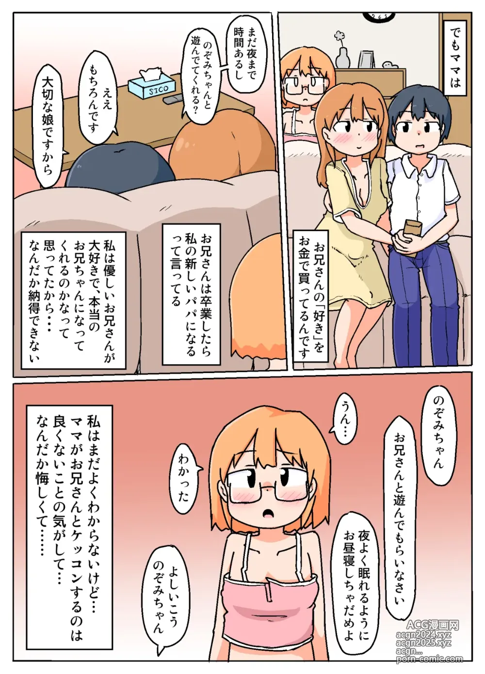 Page 5 of doujinshi Mama kara Okane Moratteru Kinjo no Onii-san to no Shuumatsu