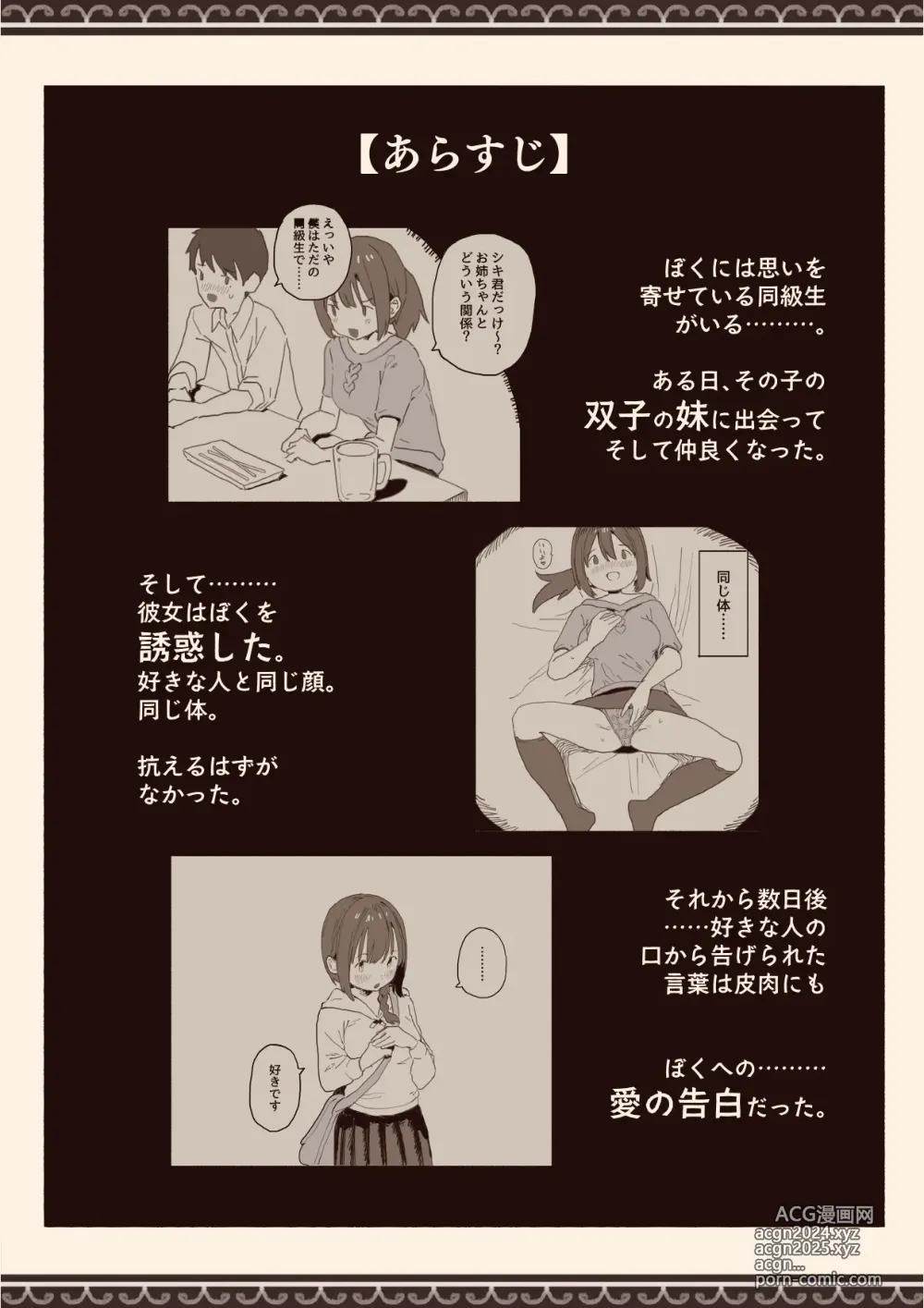 Page 2 of doujinshi Suki na Hito no Futago no Imouto to 2