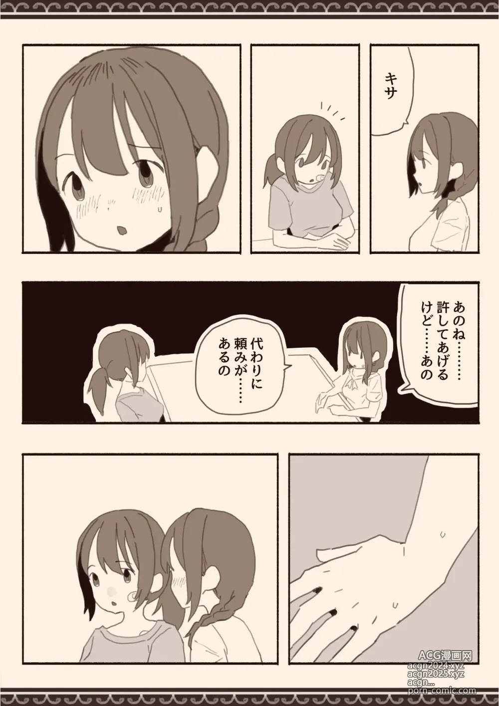 Page 27 of doujinshi Suki na Hito no Futago no Imouto to 2