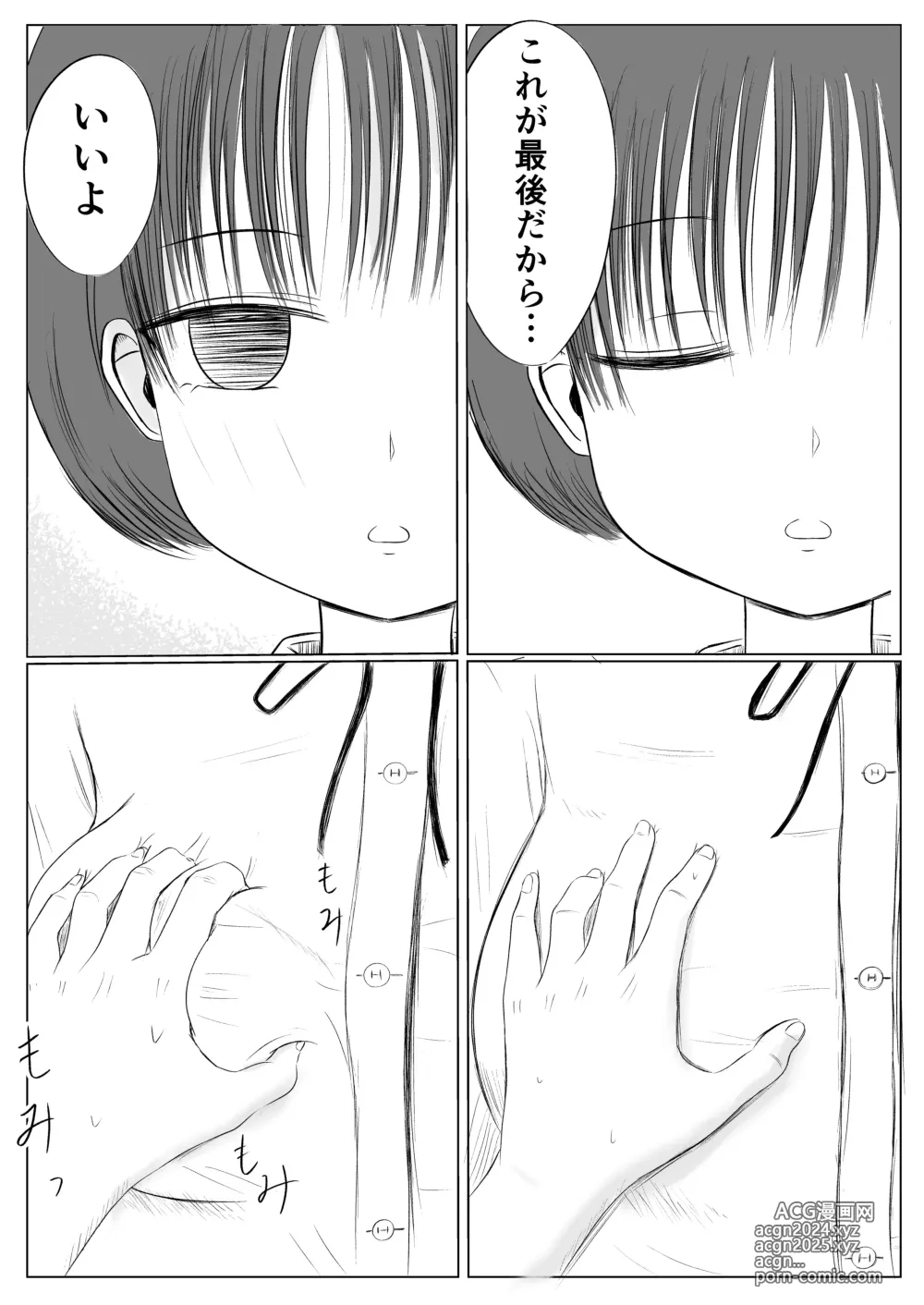 Page 107 of doujinshi Hatsutaiken no Aji Soushuuhen