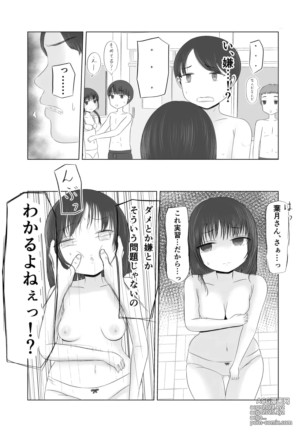 Page 33 of doujinshi Hatsutaiken no Aji Soushuuhen