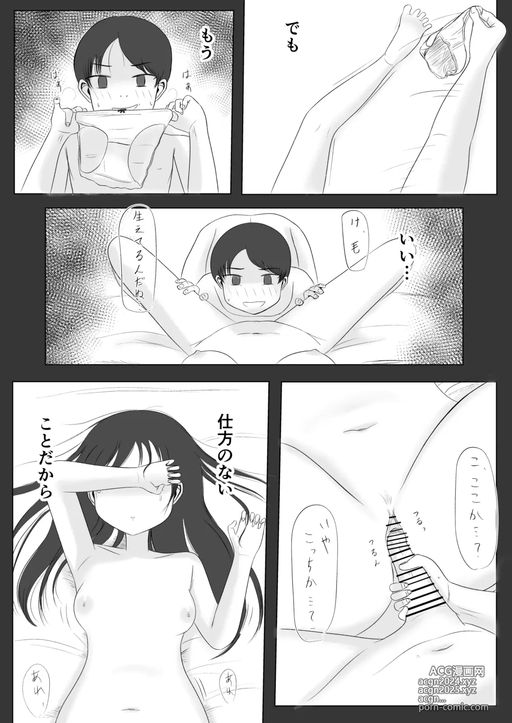 Page 48 of doujinshi Hatsutaiken no Aji Soushuuhen