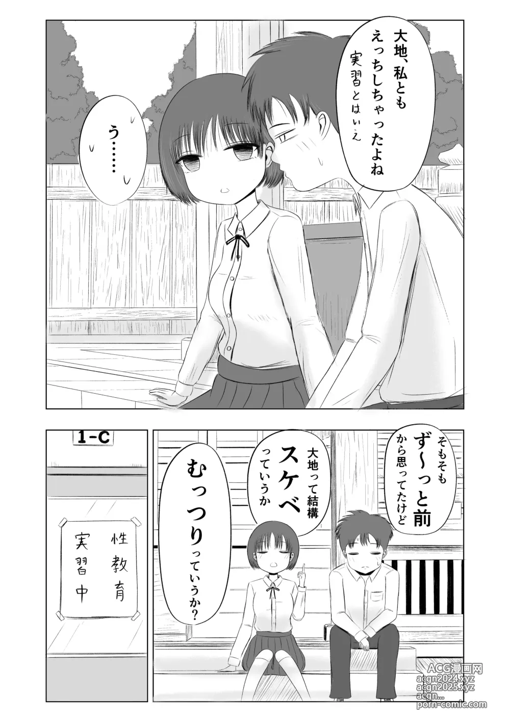 Page 84 of doujinshi Hatsutaiken no Aji Soushuuhen