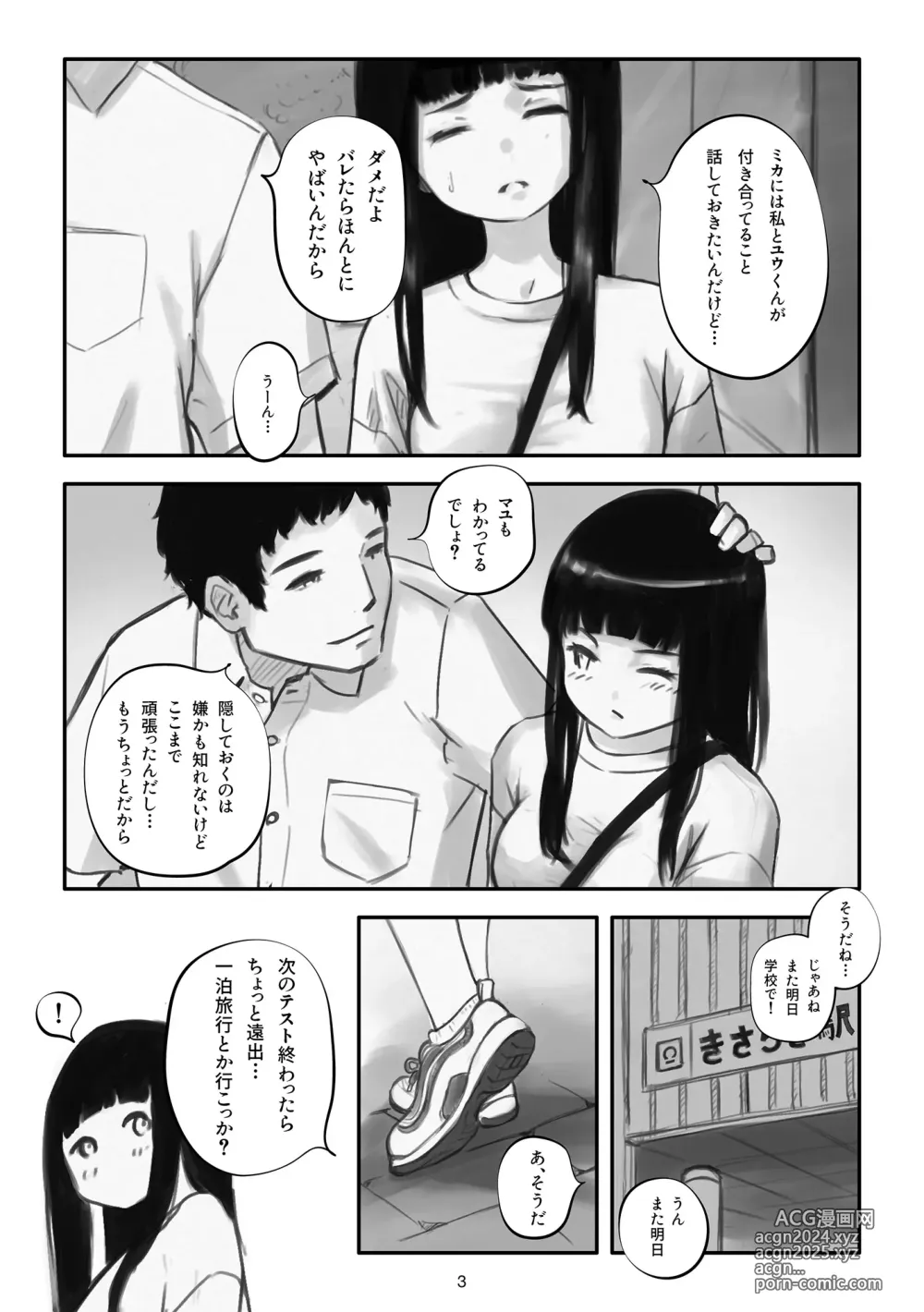 Page 4 of doujinshi Watashi ga Kowarete mo Kai