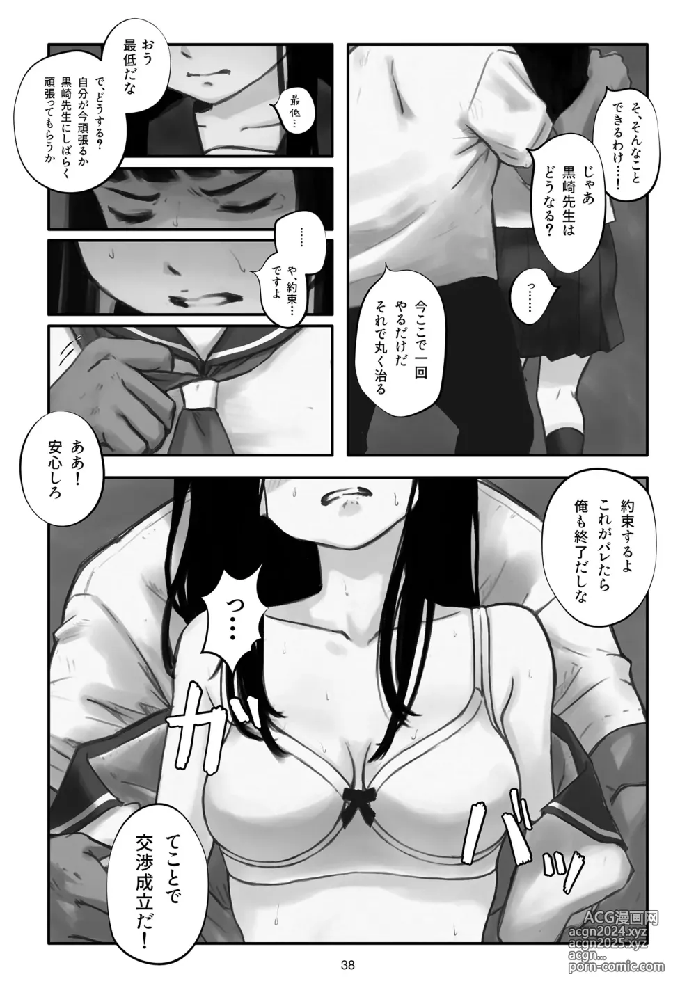 Page 39 of doujinshi Watashi ga Kowarete mo Kai