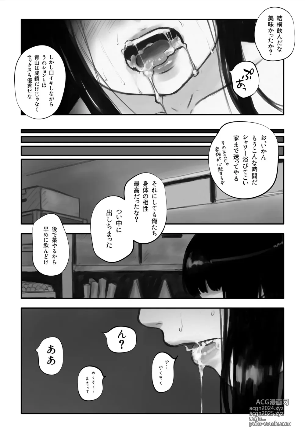 Page 89 of doujinshi Watashi ga Kowarete mo Kai