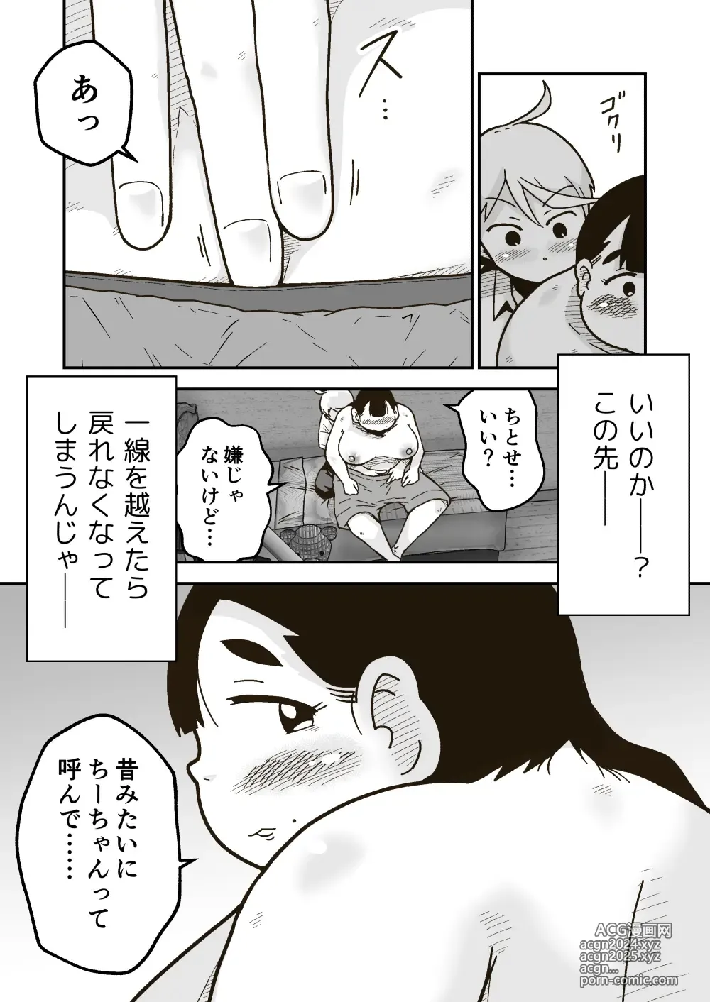 Page 16 of doujinshi Chi-chan wa Osananajimi