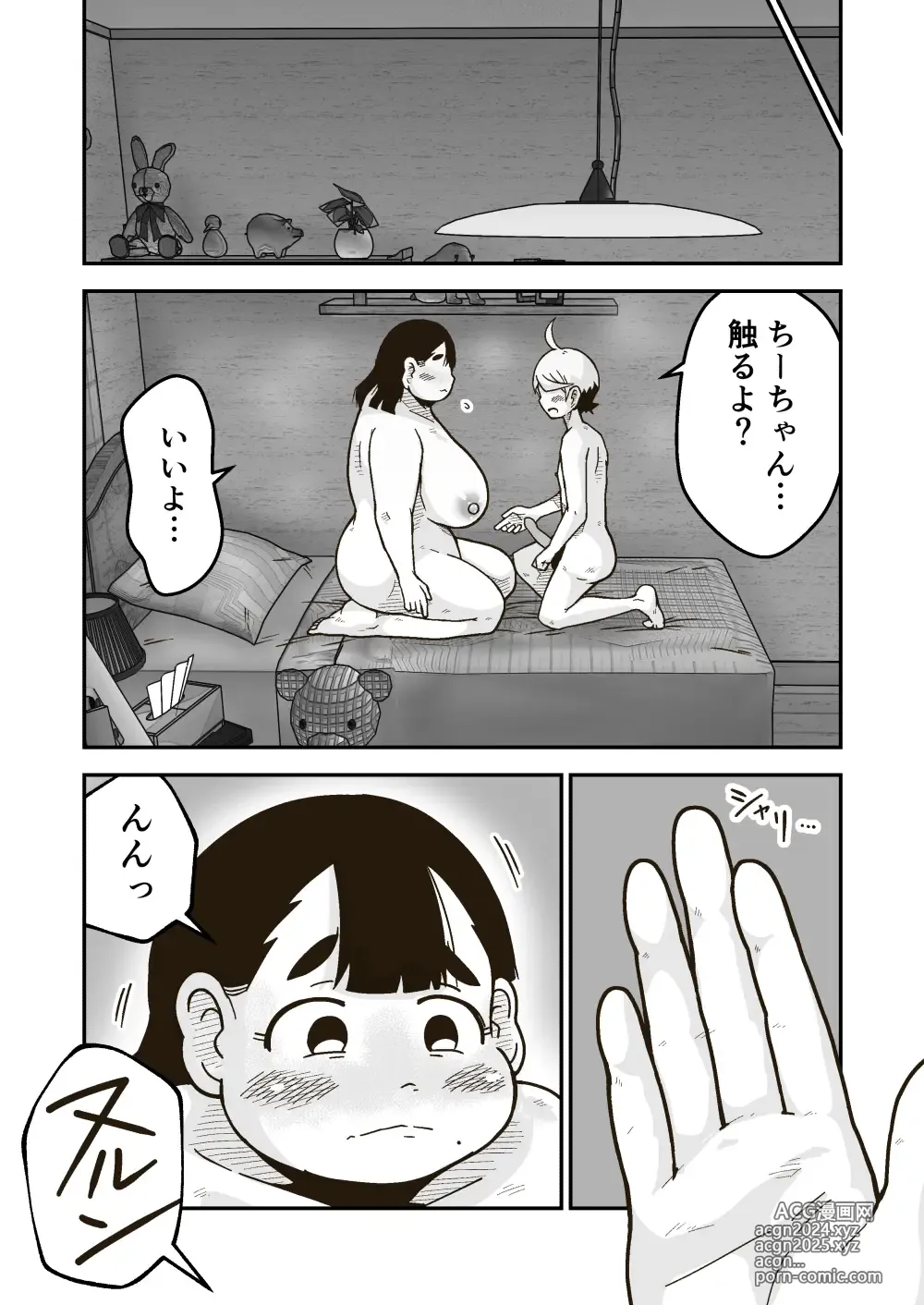 Page 17 of doujinshi Chi-chan wa Osananajimi