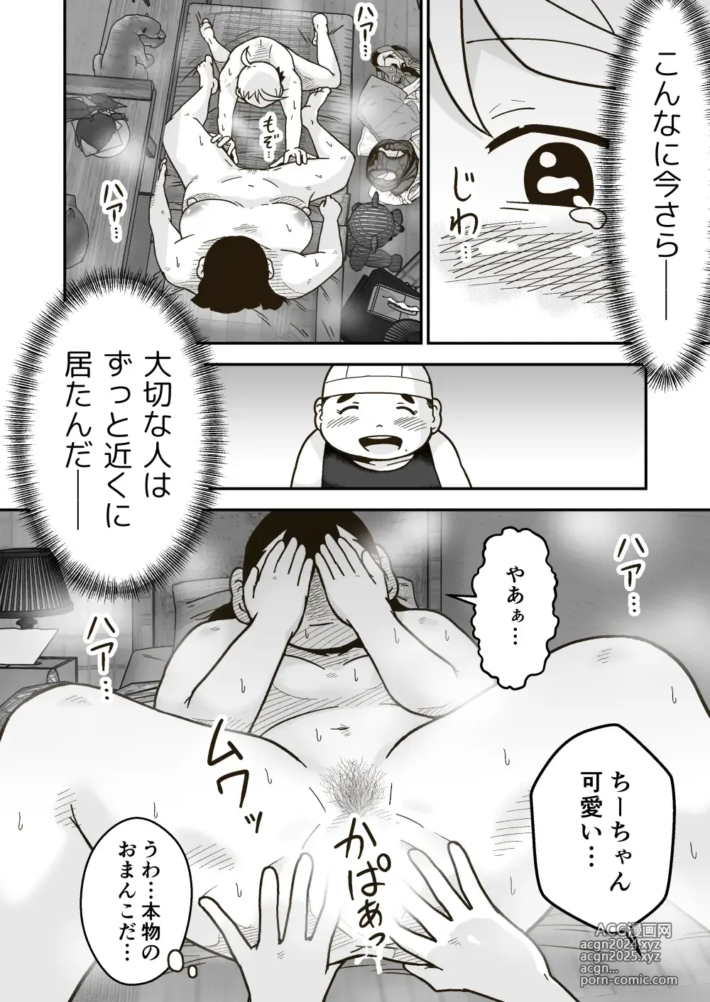 Page 21 of doujinshi Chi-chan wa Osananajimi