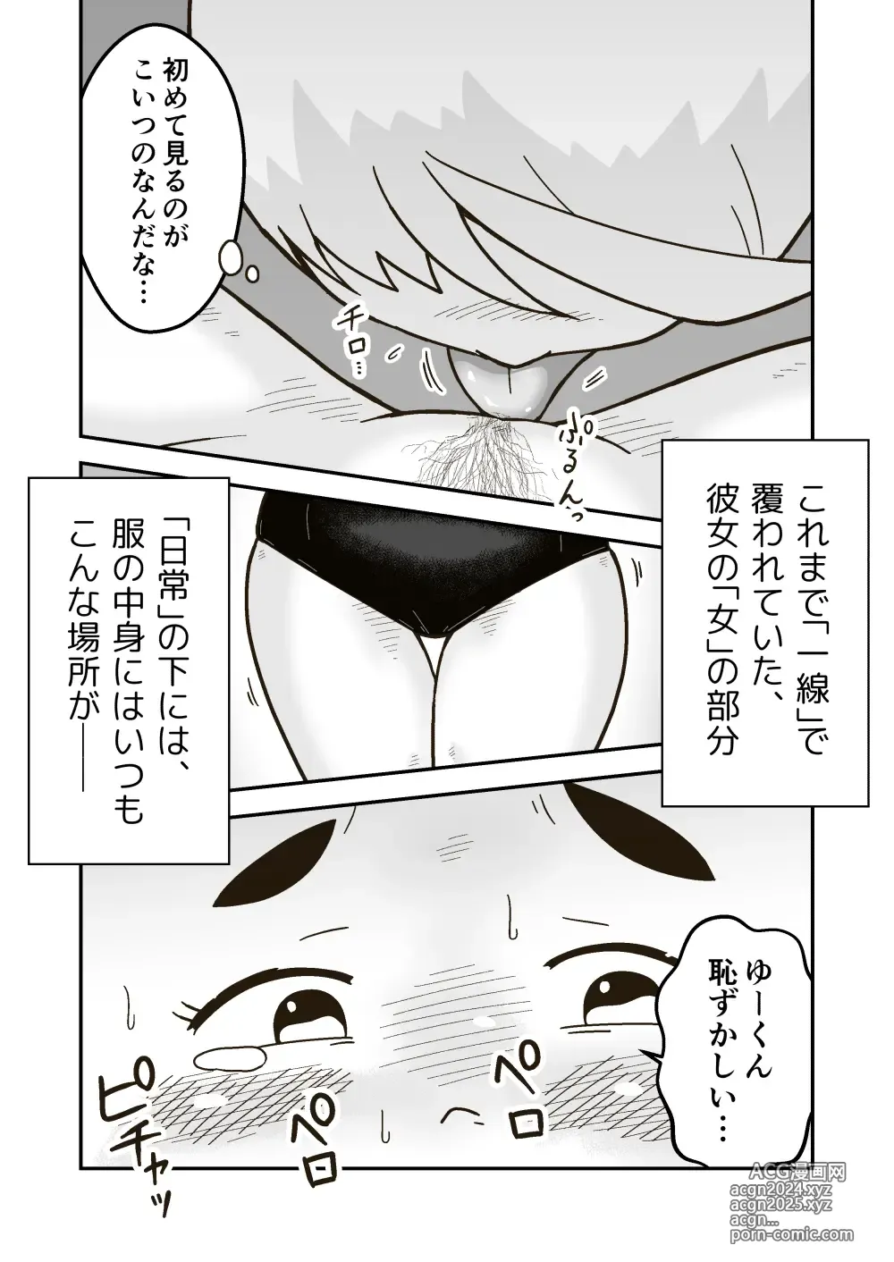 Page 22 of doujinshi Chi-chan wa Osananajimi