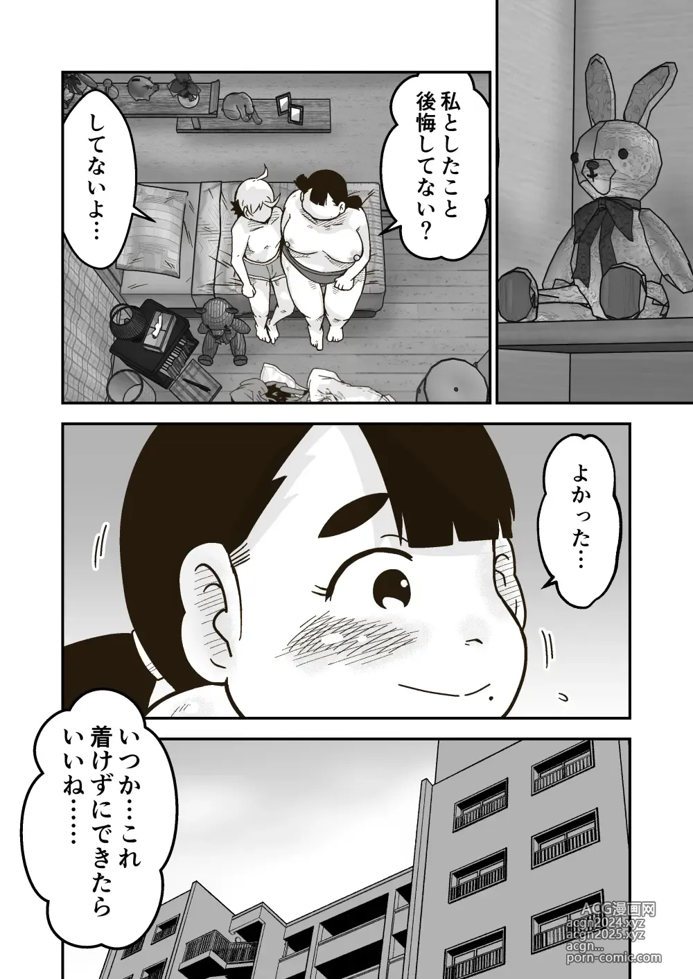 Page 32 of doujinshi Chi-chan wa Osananajimi