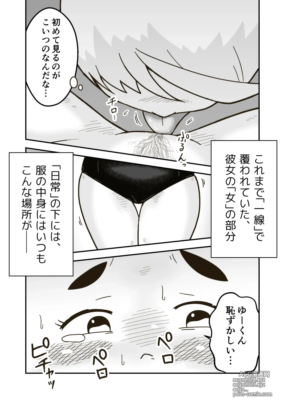 Page 59 of doujinshi Chi-chan wa Osananajimi