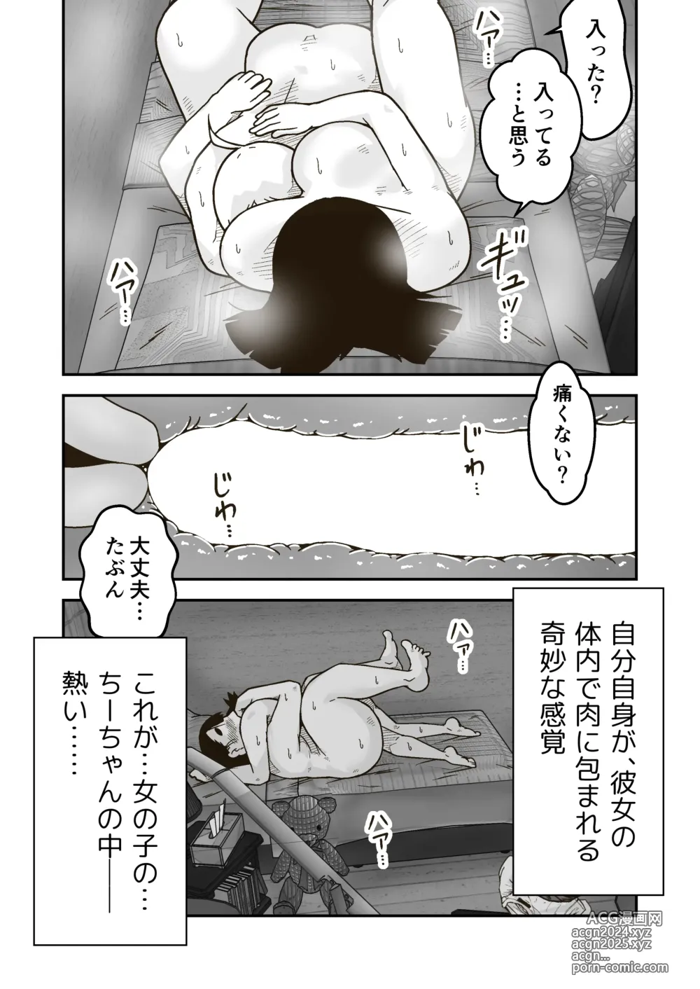 Page 65 of doujinshi Chi-chan wa Osananajimi