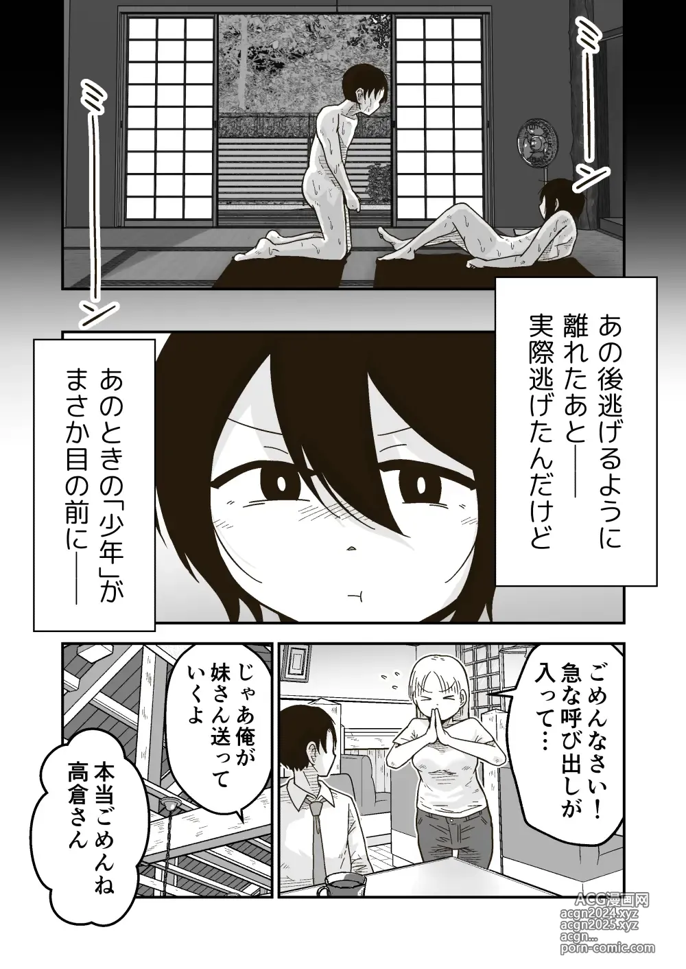 Page 11 of doujinshi Wataru-kun to Himitsu no Natsu