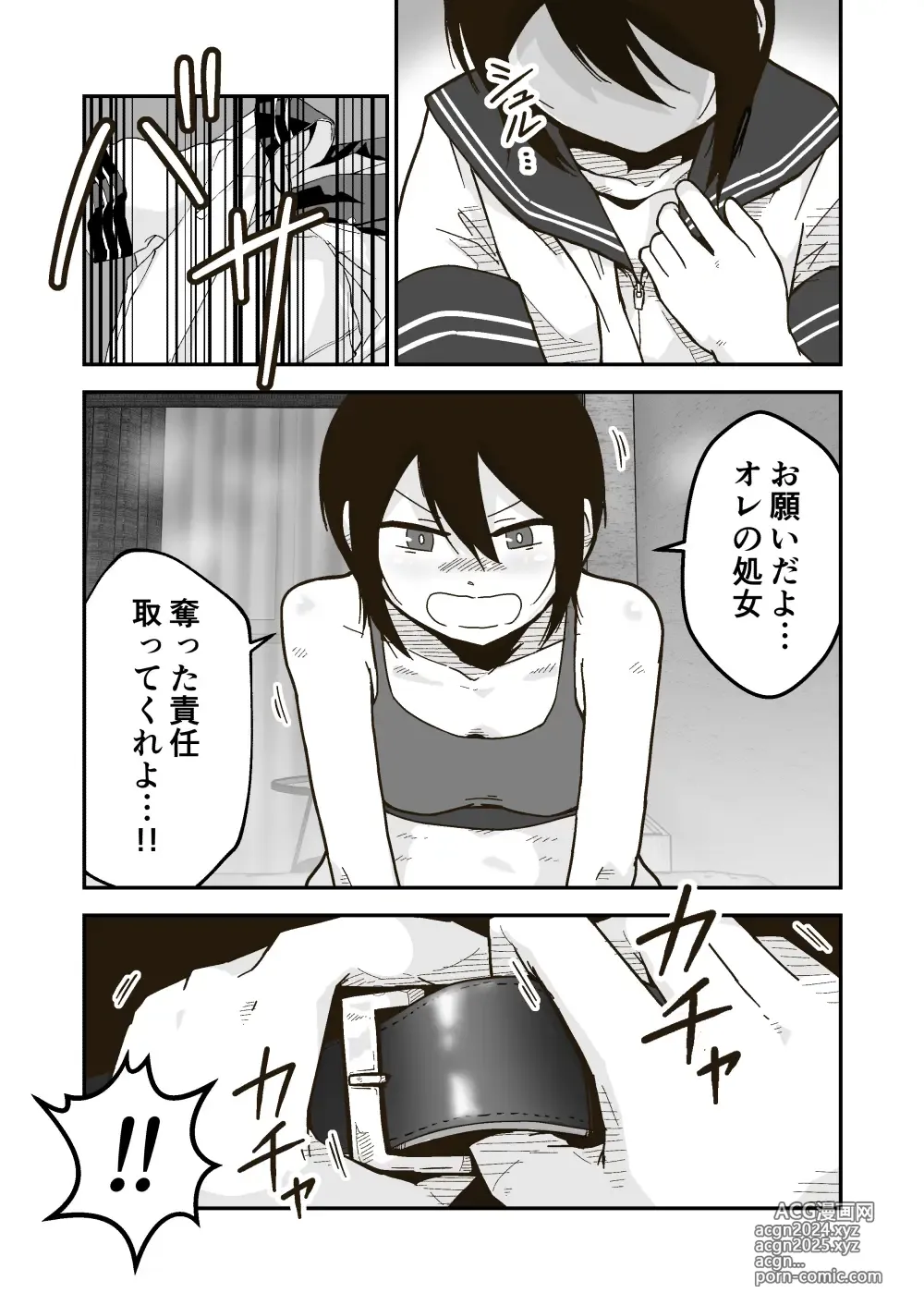 Page 15 of doujinshi Wataru-kun to Himitsu no Natsu