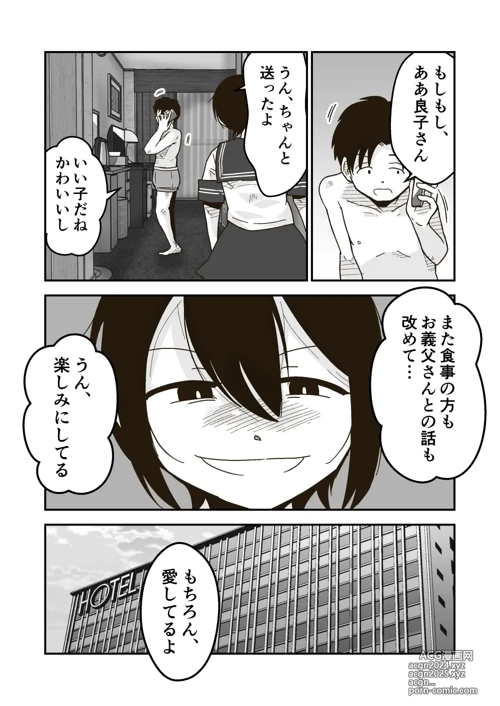 Page 32 of doujinshi Wataru-kun to Himitsu no Natsu