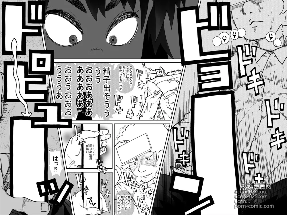 Page 5 of doujinshi Mitara Misetara Koufun Shita