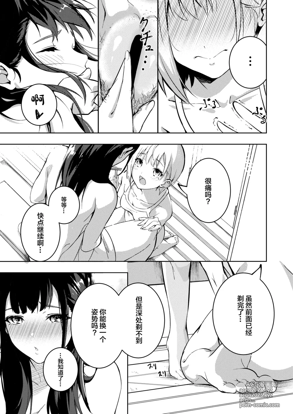 Page 11 of doujinshi Manatsu no Teimou