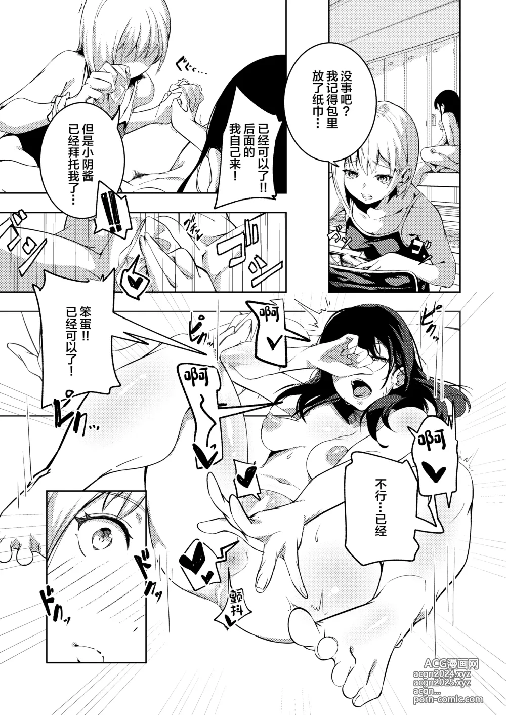 Page 13 of doujinshi Manatsu no Teimou