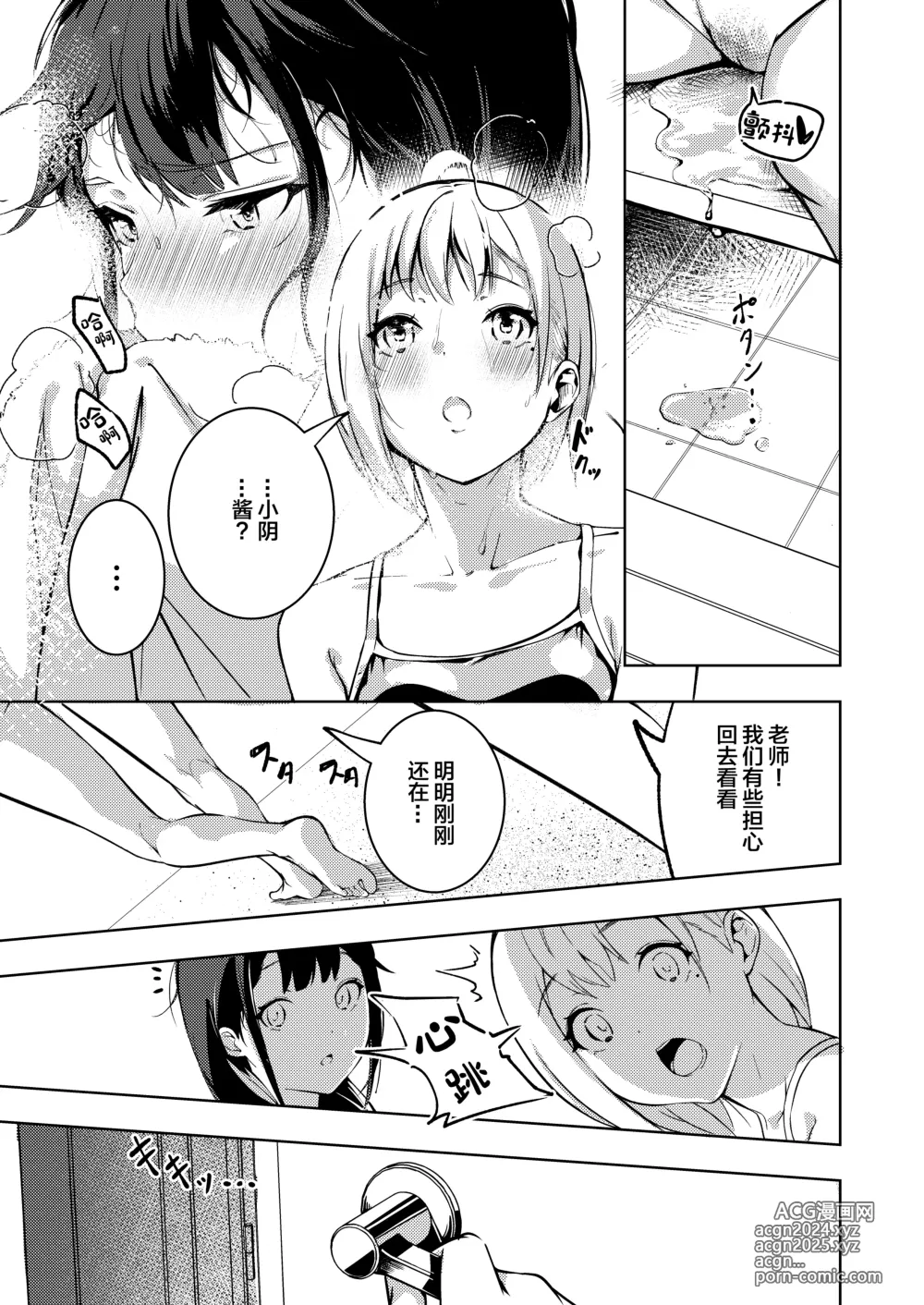 Page 15 of doujinshi Manatsu no Teimou