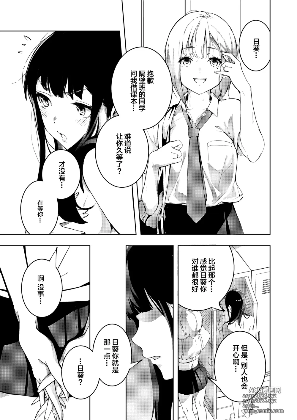 Page 5 of doujinshi Manatsu no Teimou