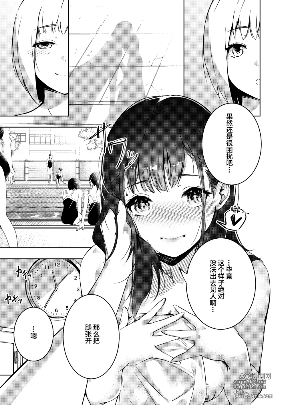 Page 9 of doujinshi Manatsu no Teimou