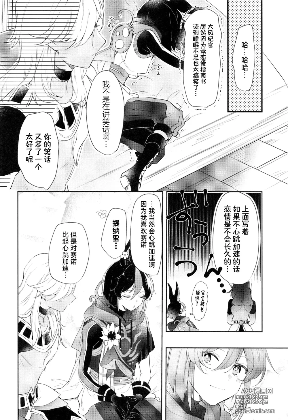 Page 12 of doujinshi Asa kara Tahchin wa Sasuga ni Omoi.