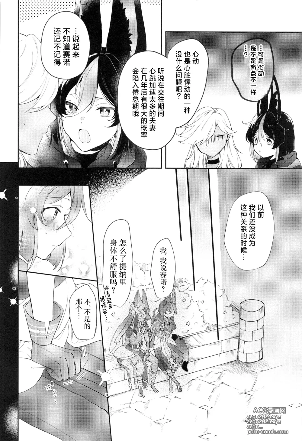 Page 14 of doujinshi Asa kara Tahchin wa Sasuga ni Omoi.