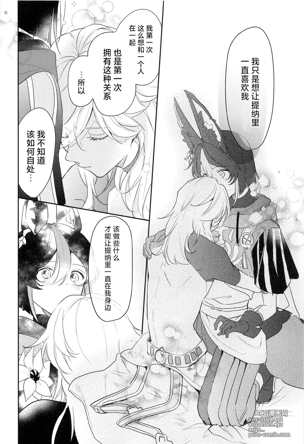 Page 18 of doujinshi Asa kara Tahchin wa Sasuga ni Omoi.