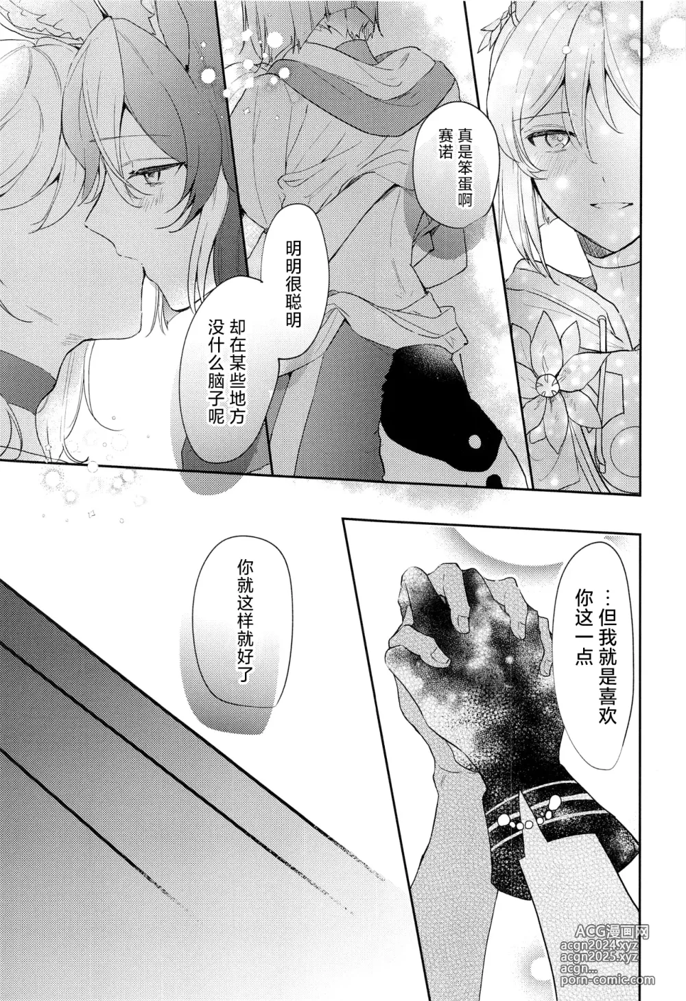 Page 19 of doujinshi Asa kara Tahchin wa Sasuga ni Omoi.