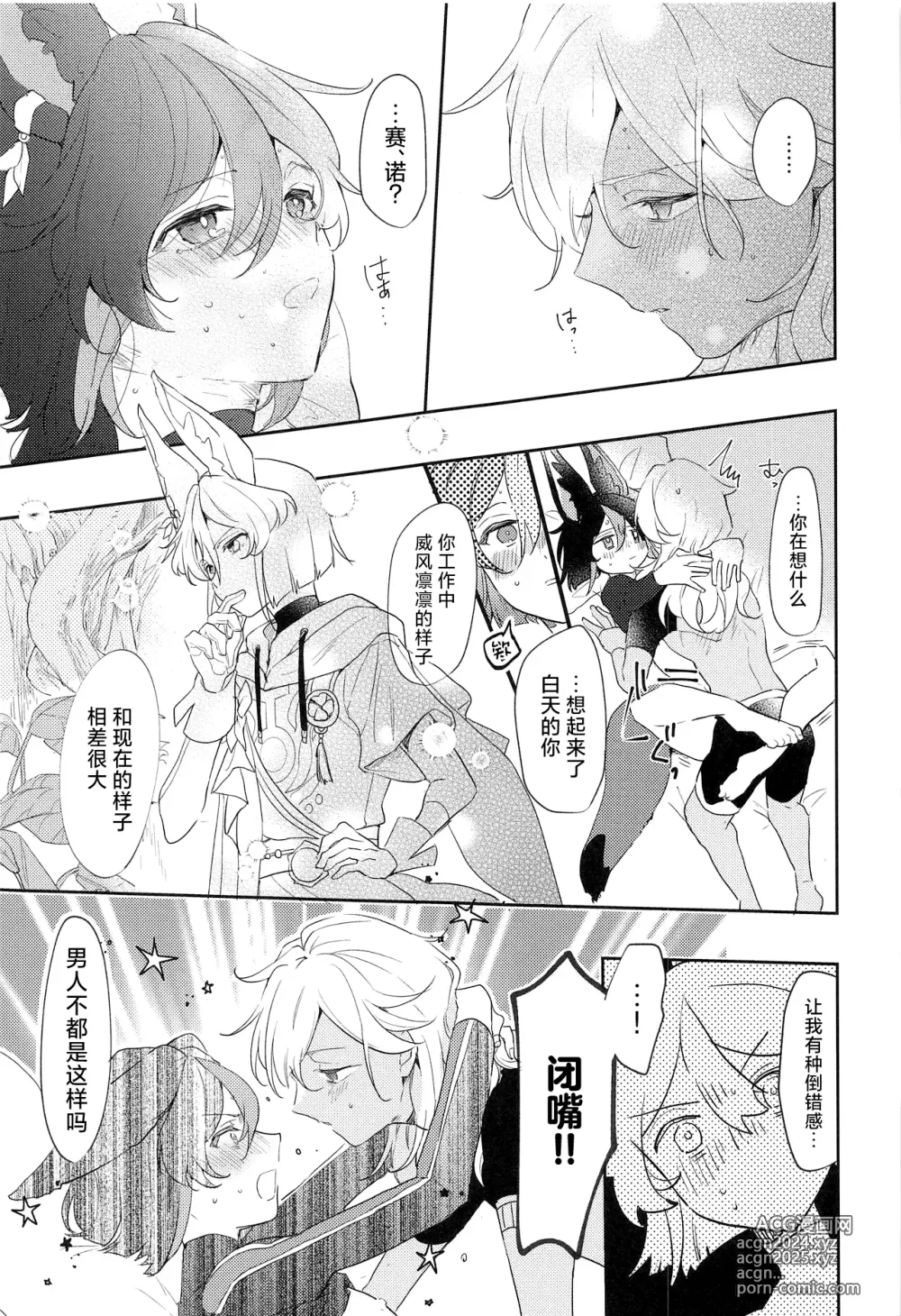 Page 21 of doujinshi Asa kara Tahchin wa Sasuga ni Omoi.