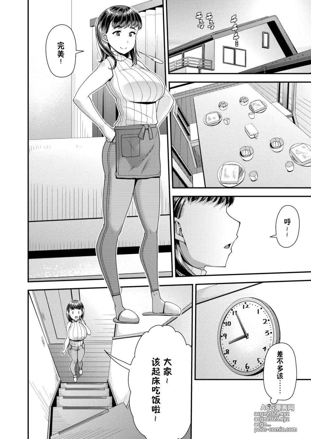 Page 134 of doujinshi Tsuma Fes ~Aniyome Netorase Kounin Tanetsuke~