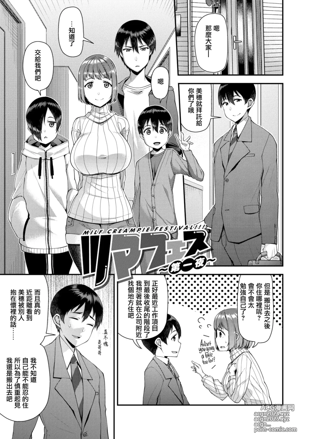 Page 21 of doujinshi Tsuma Fes ~Aniyome Netorase Kounin Tanetsuke~