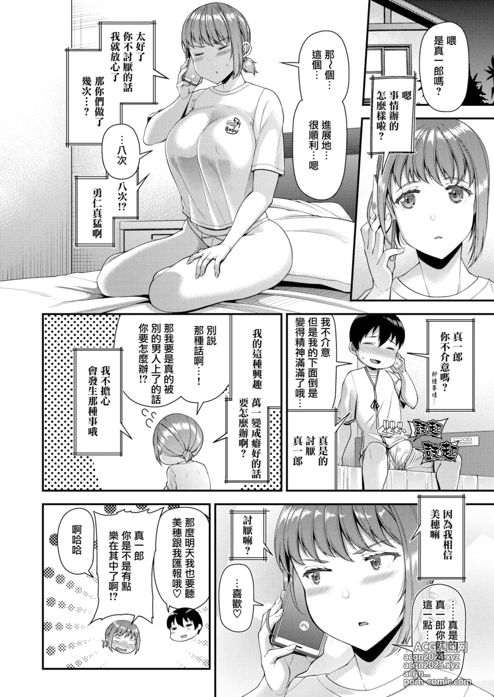 Page 48 of doujinshi Tsuma Fes ~Aniyome Netorase Kounin Tanetsuke~