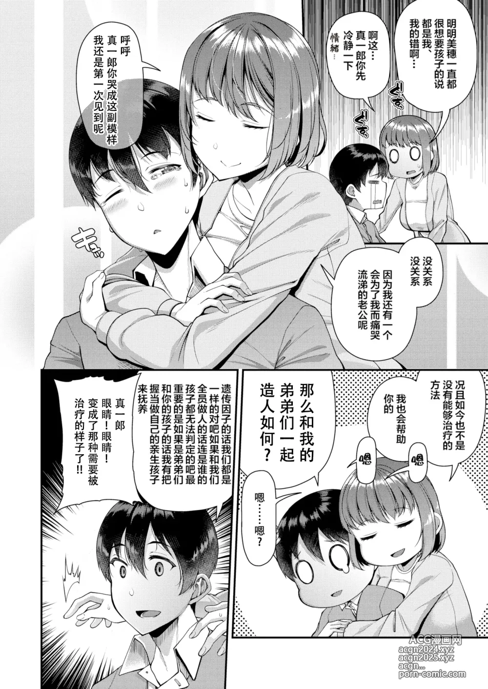 Page 8 of doujinshi Tsuma Fes ~Aniyome Netorase Kounin Tanetsuke~